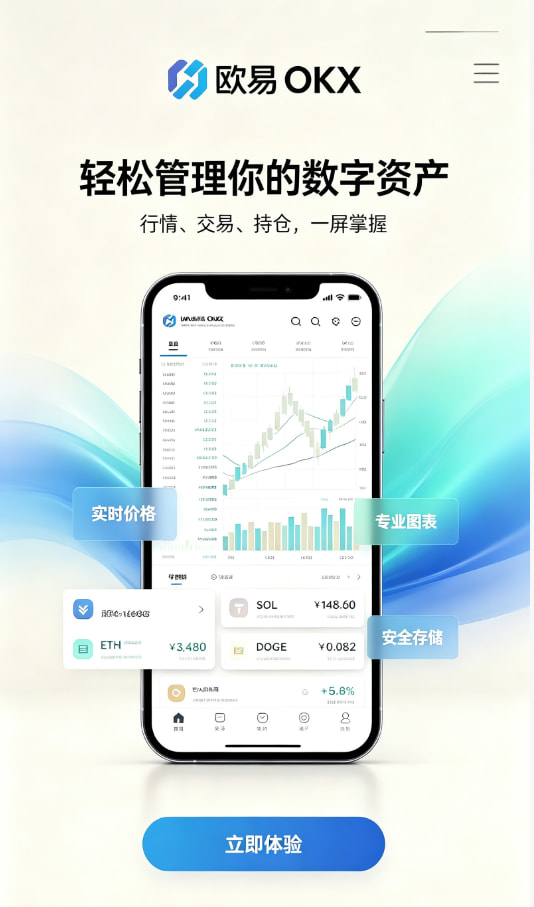 欧交易所app官网安装新手指南配图